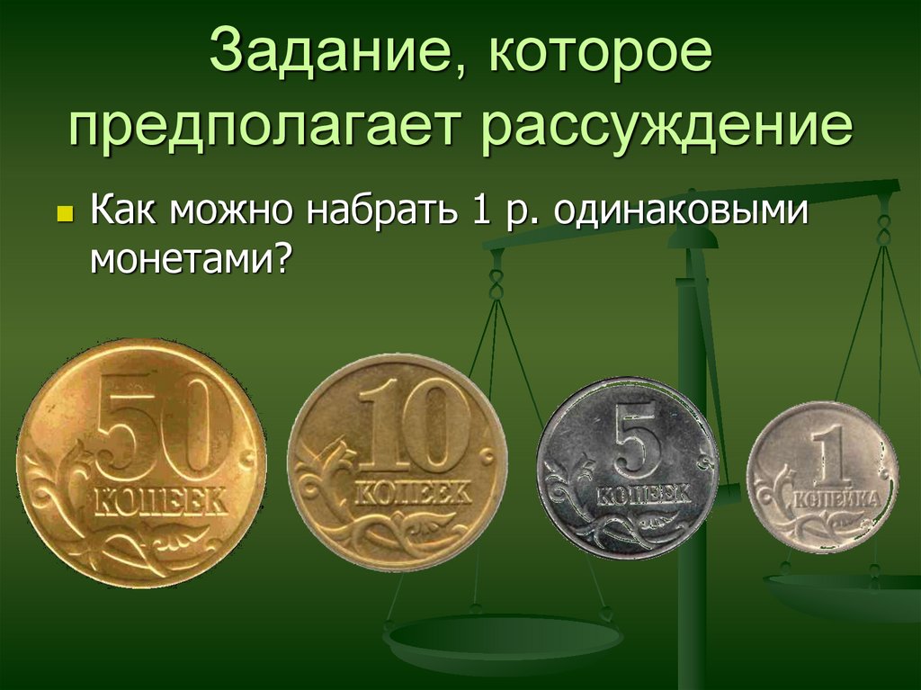 Из чего состоит рубль. Слайд по теме математика рубль копейка. Рубль копейка 2 класс презентация. Единицы стоимости рубль копейка. Тема урока рубль копейка.