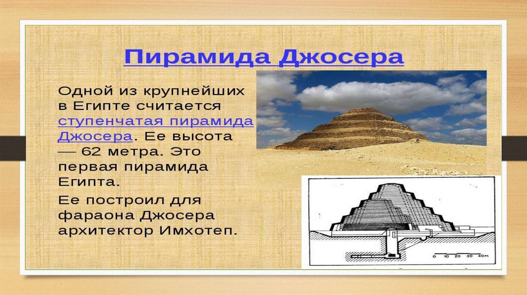 Формы пирамид в древнем египте. Загадки египетских пирамид. Пирамида проекта. Египетские пирамиды проект. Пирамиды Египта презентация.