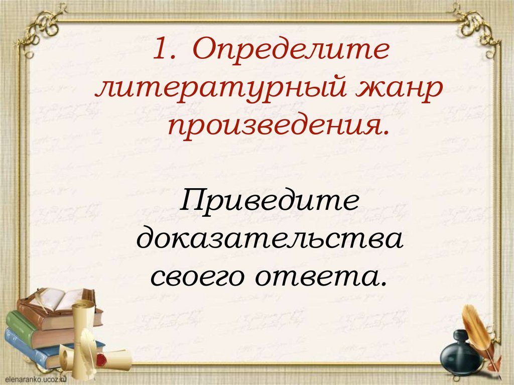 Произведения привела. Определение литературного жанра повесть. Камилл и учитель презентация 3 класс. Жанр произведения ответ. Жанр произведения лад.