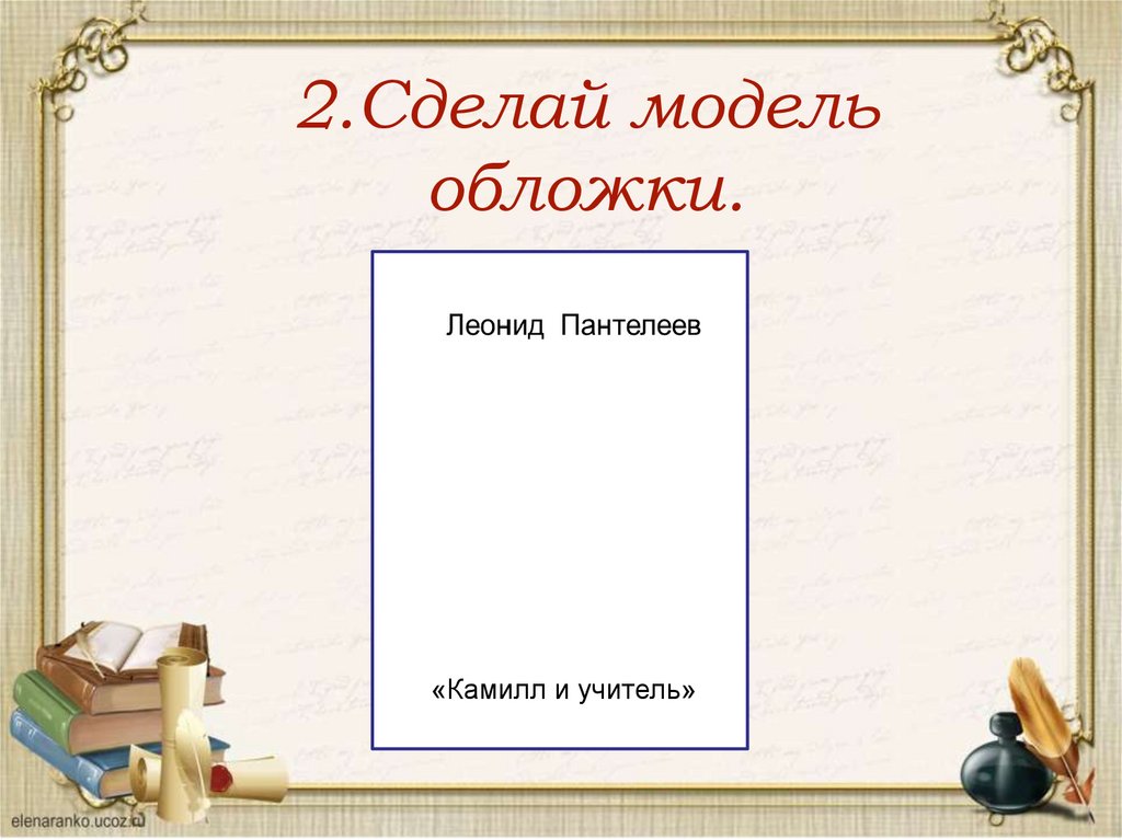 Камилл и учитель презентация 3 класс