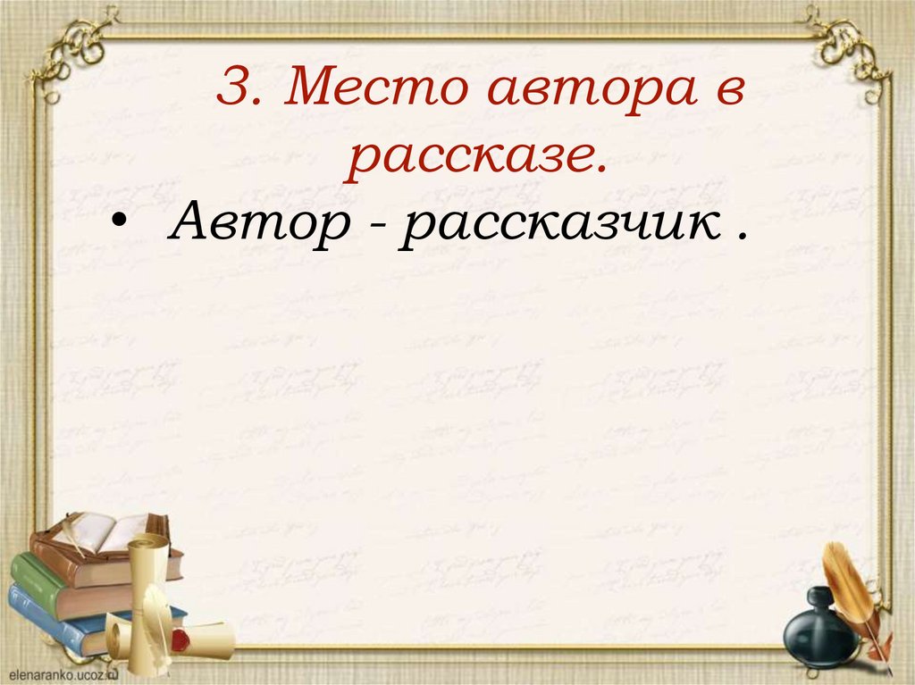 Камилл и учитель презентация 3 класс