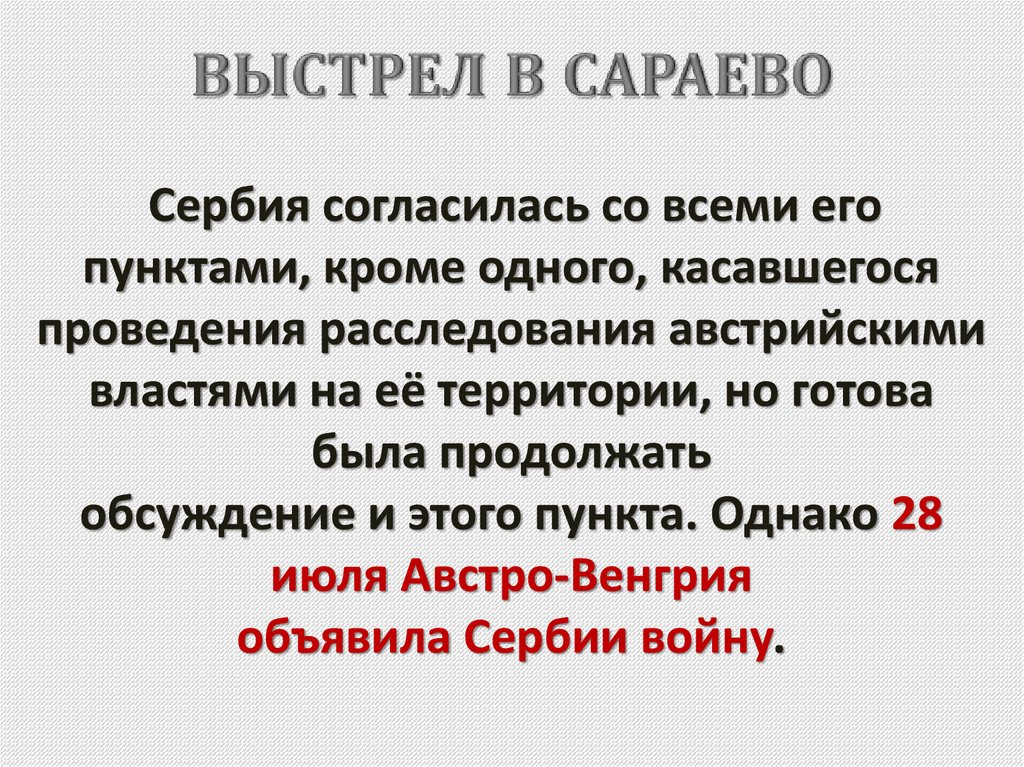 Россия и мир накануне первой мировой войны презентация