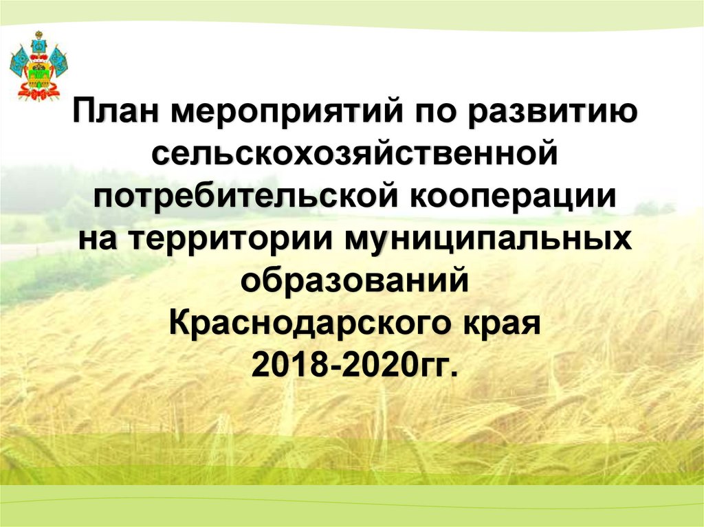 Бизнес план по развитию сельского хозяйства