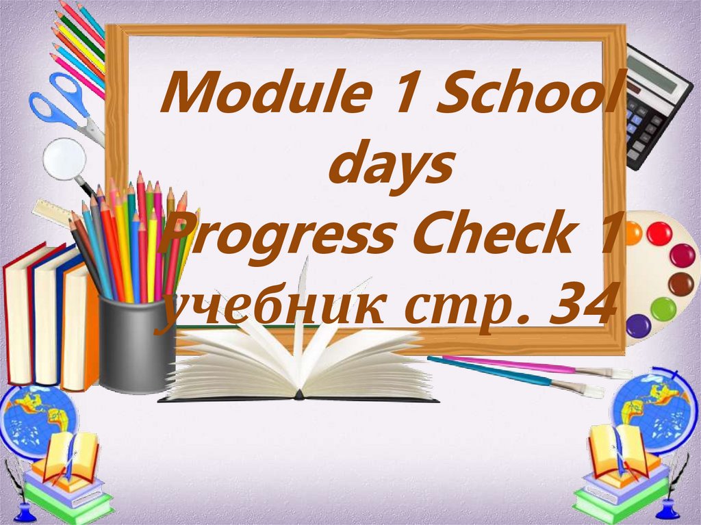 Module 1 School Days. Стих School Days. School Days вопросы к теме. Goodbye my School Days надпись.