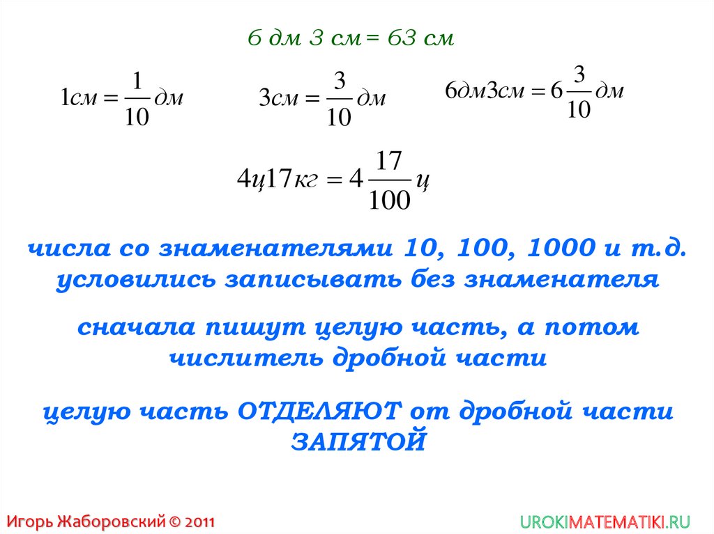 Десятичная запись дробей 5 класс презентация