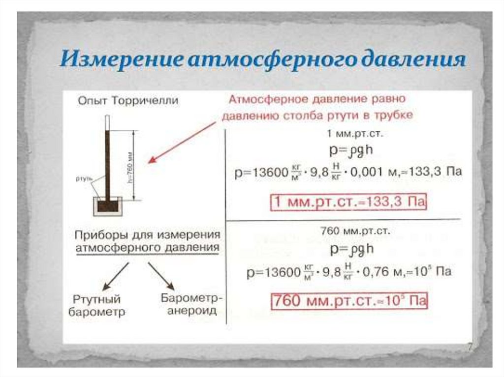 Проект атмосферное давление 7 класс