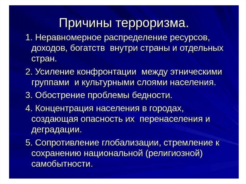 План международный терроризм егэ