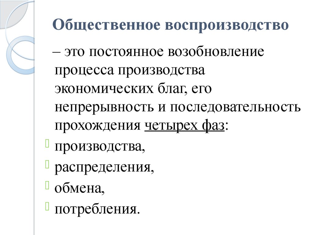 Общественное воспроизводство маркс