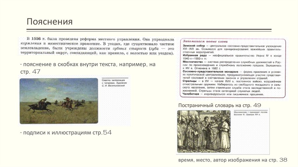 История россии 7 класс стр 35 вопросы