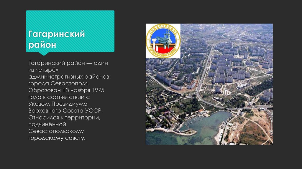 Гагаринский район