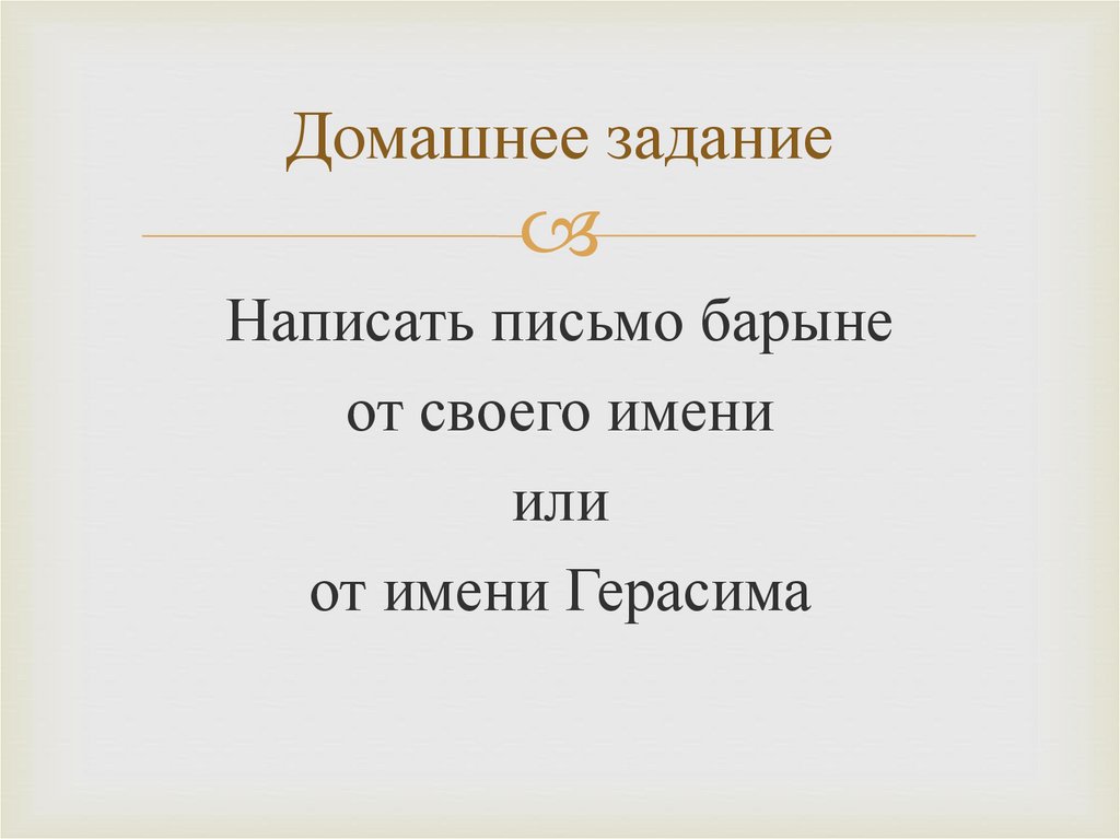 Домашнее задание