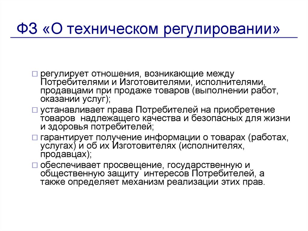 Какие документы представляются в госдуму вместе с проектом закона о техническом регулировании