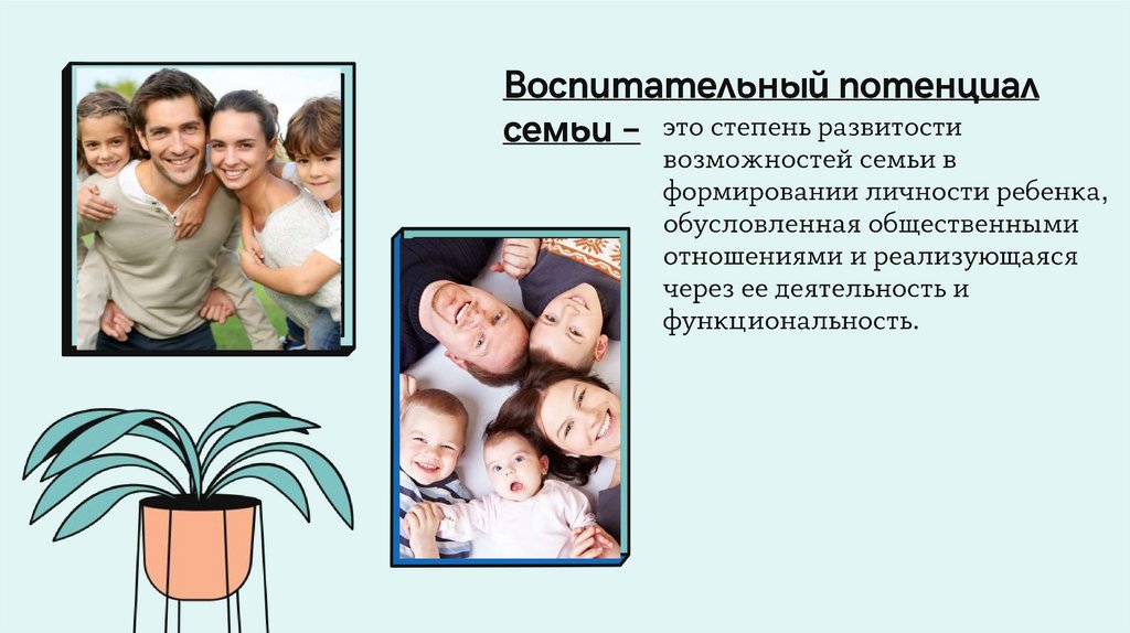 Особенности семьи презентация