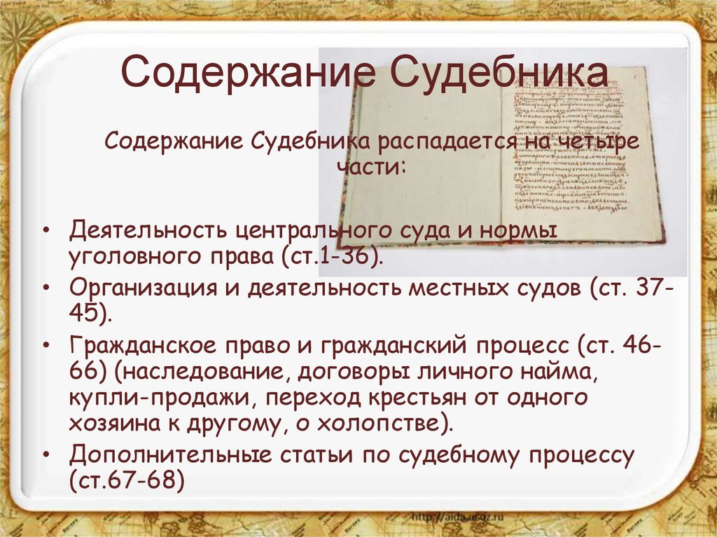 Судебник 1497 года презентация