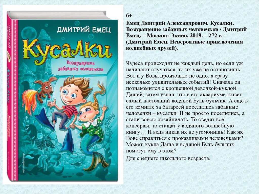 Обзор новых детских книг поступивших в библиотеку филиал №16 ст Раевская в 2020 году