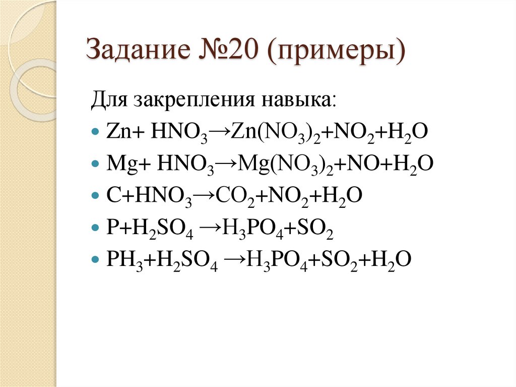 Составить уравнение реакции h2so4 ca