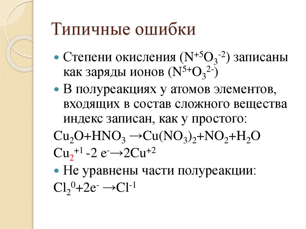 Степень окисления окислительно восстановительные реакции 8 класс