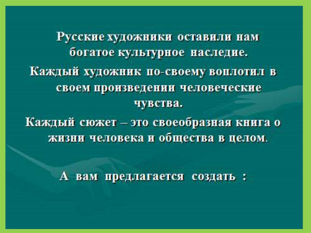 Изо презентация сопереживание