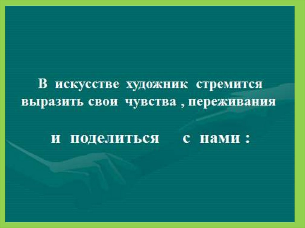 Сопереживание - презентация онлайн