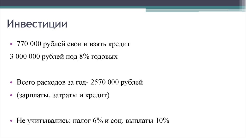 Инвестиции