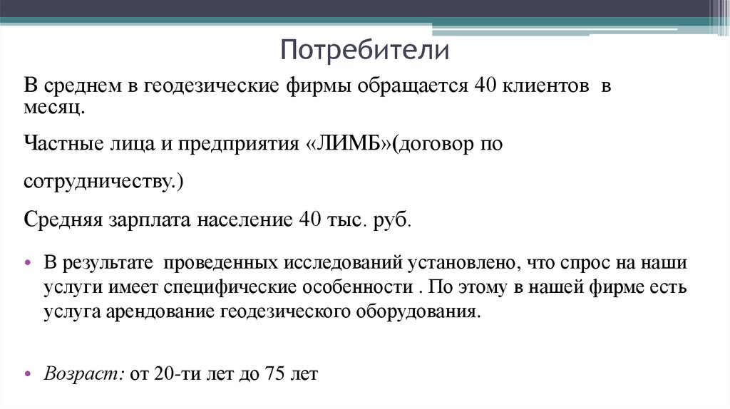 Потребители