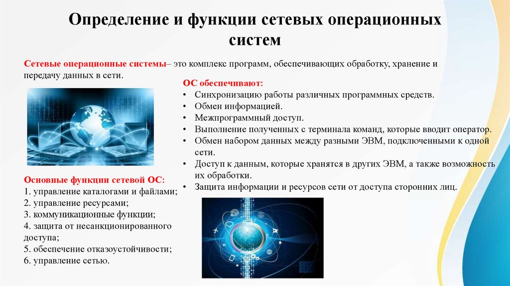 Презентация возможности сетевого программного обеспечения для организации коллективной деятельности