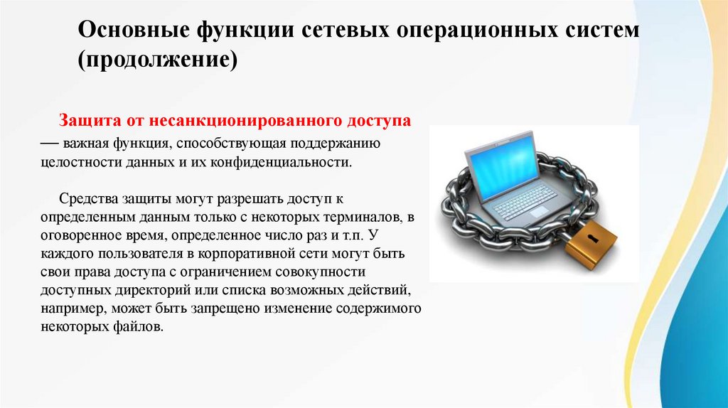 Сетевое программное обеспечение презентация