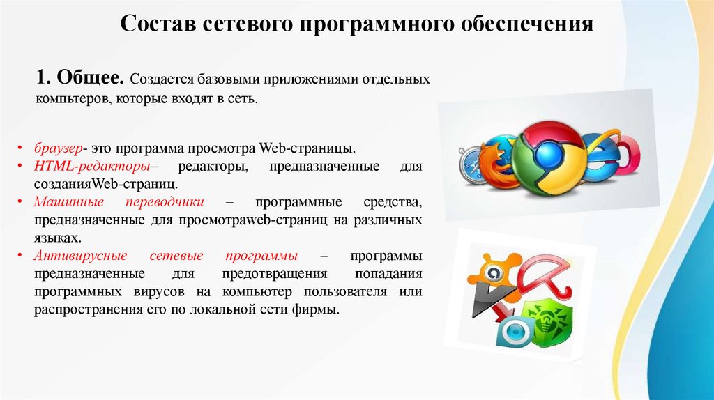 Презентация возможности сетевого программного обеспечения для организации коллективной деятельности