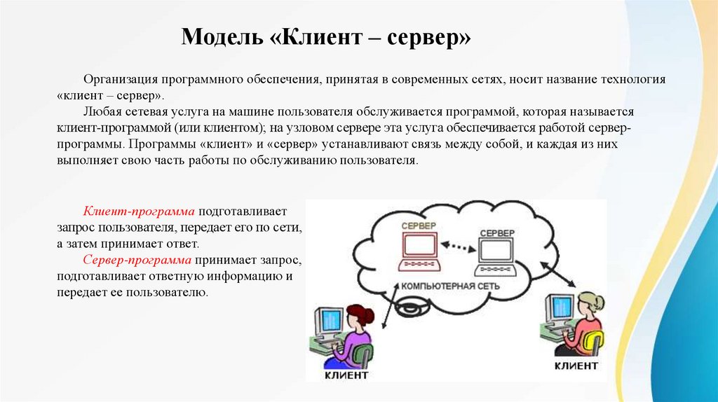 Каковы функции сети. Возможности сетевого программного обеспечения. Возможности сетевого программного обеспечения презентация. Презентация на тему сетевая Операционная система. Общее сетевое программное обеспечение.