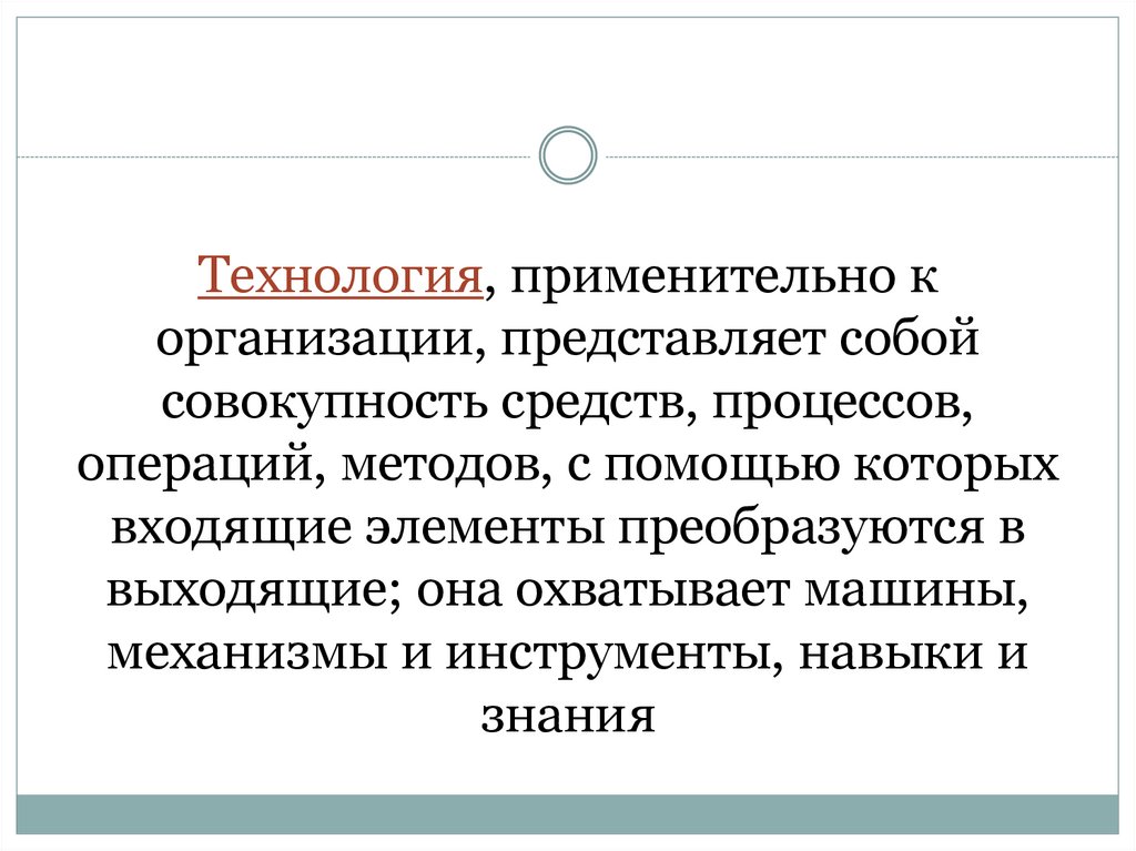 Совокупность средств и методов