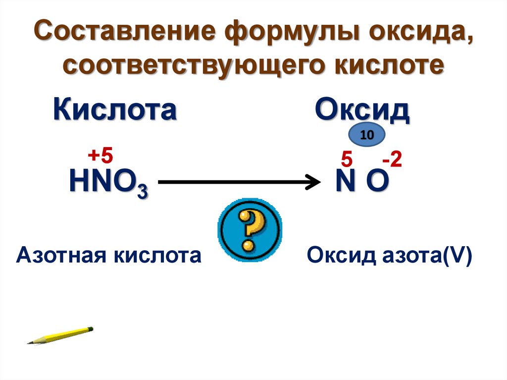 Составь формулу оксида водорода