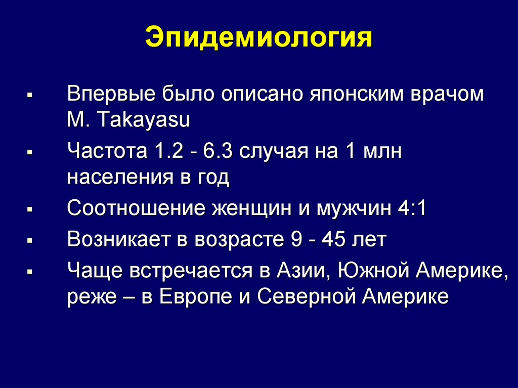 Для болезни такаясу характерно наличие в клинической картине