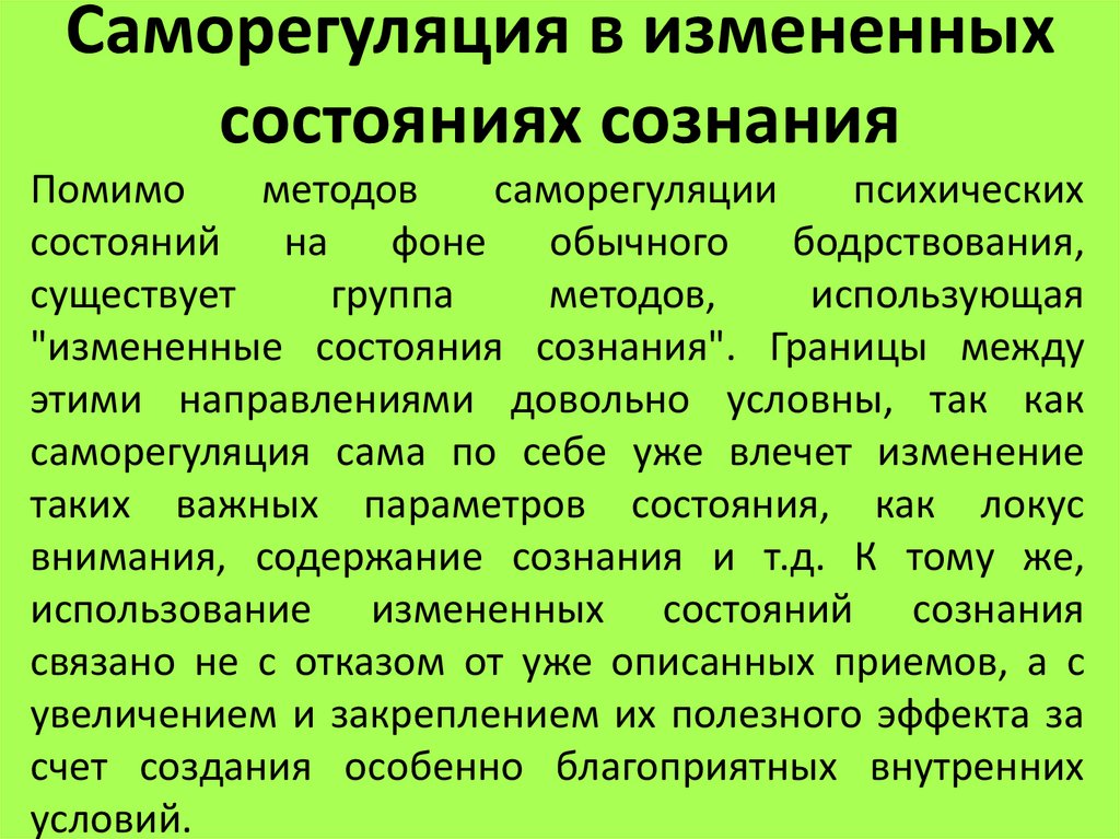 Психологические состояния и их регуляция