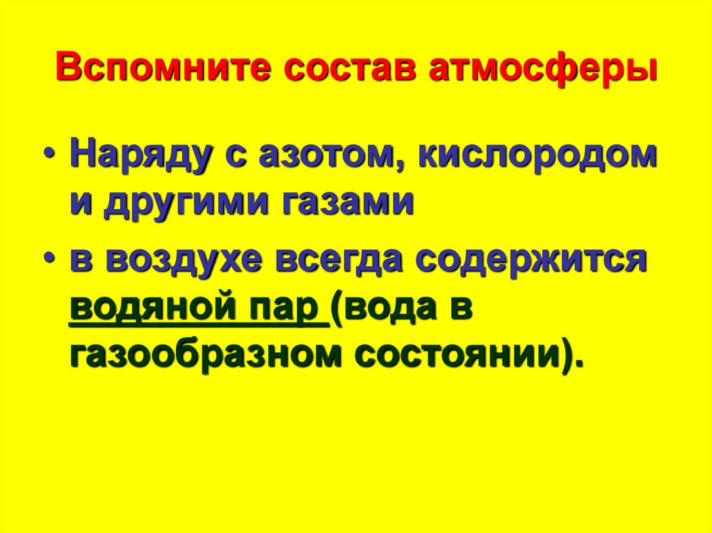 Отзывчивый по составу. Вспоминают по составу. Вспомнить по составу.