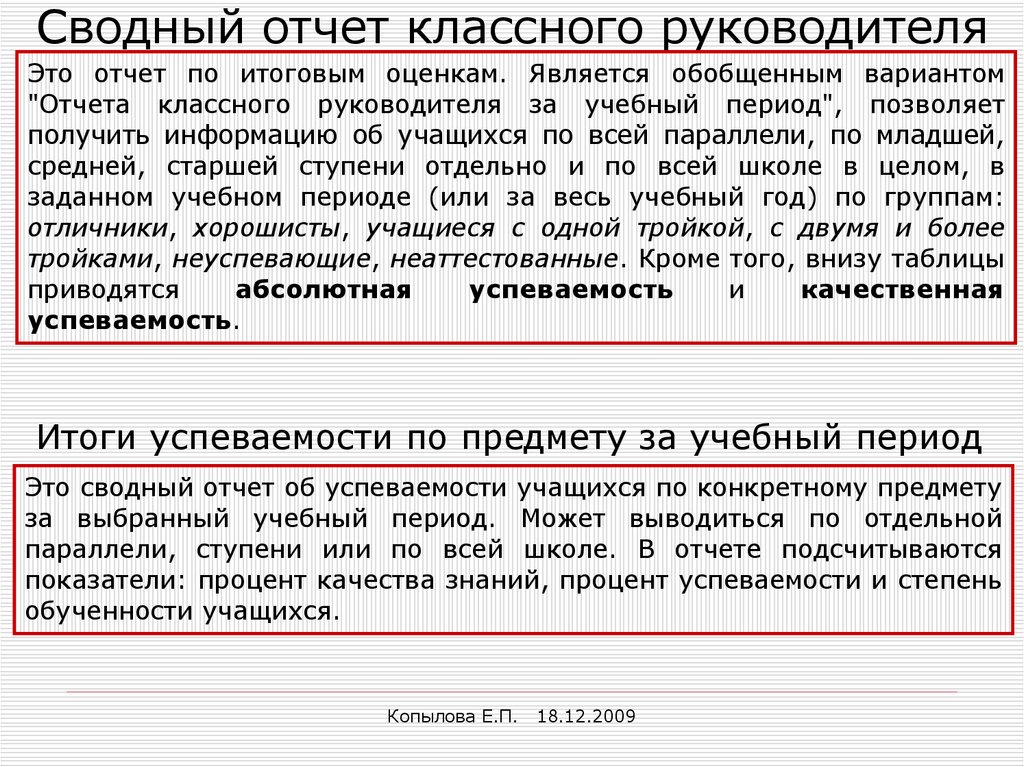 Отчет классного руководителя по успеваемости за четверть образец