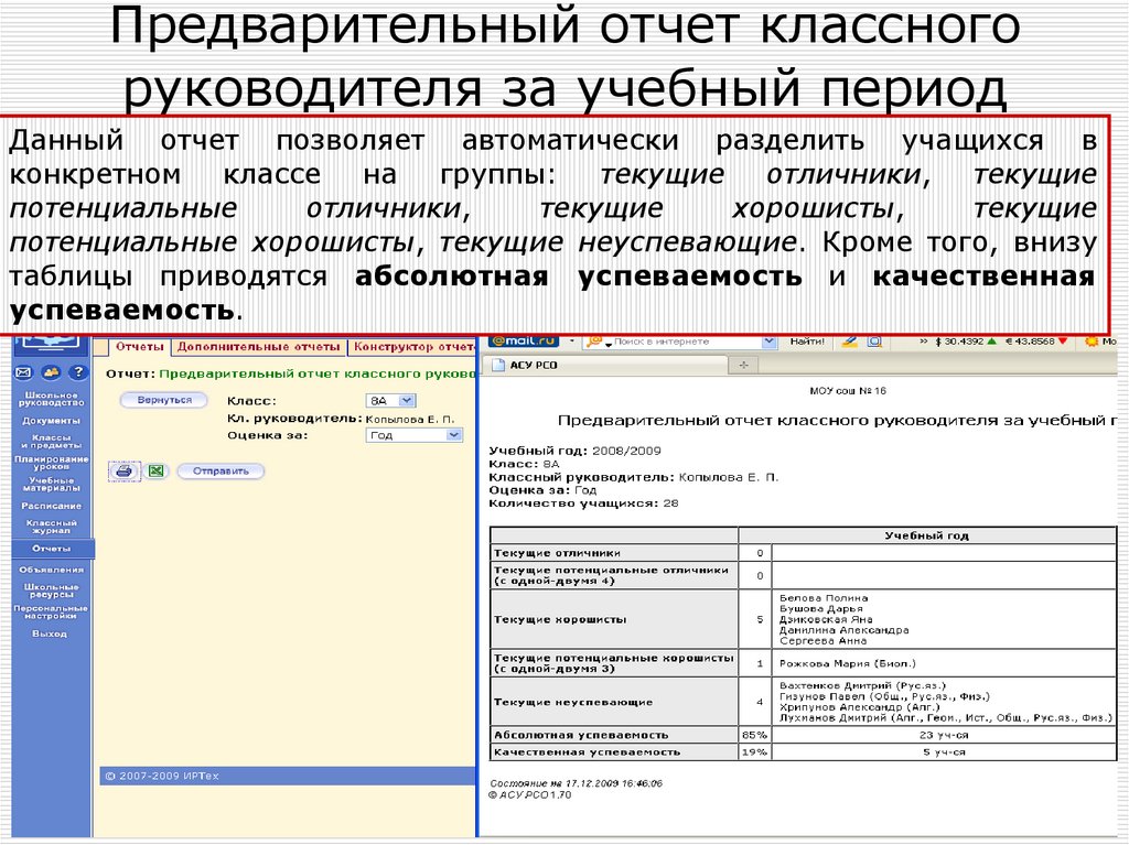 Отчет классного руководителя образец