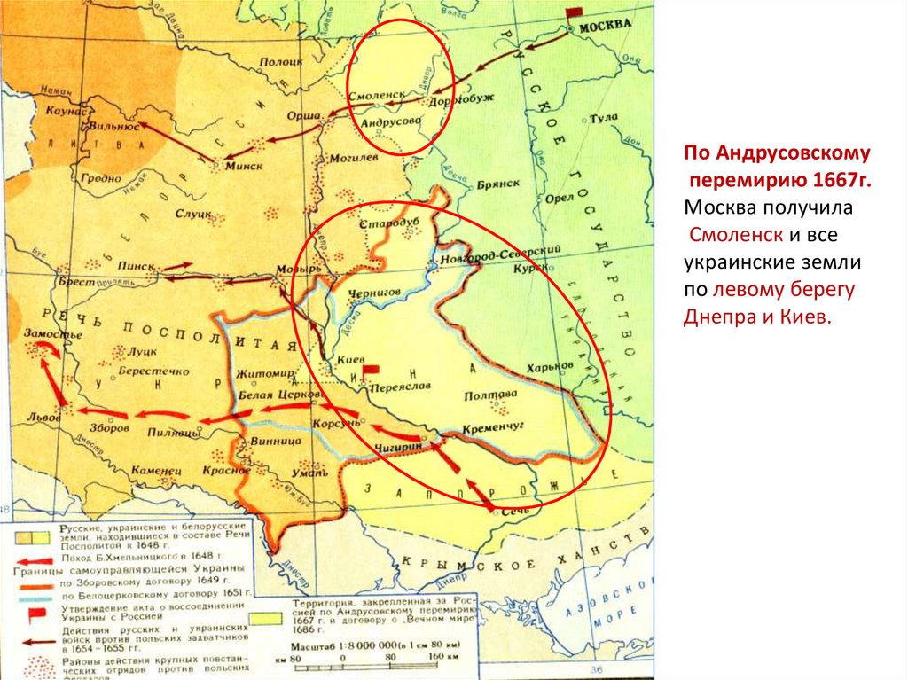Укажите одно из условий андрусовского перемирия. 1654-1667 Андрусовское перемирие. Заключение Андрусовского перемирия 1667.