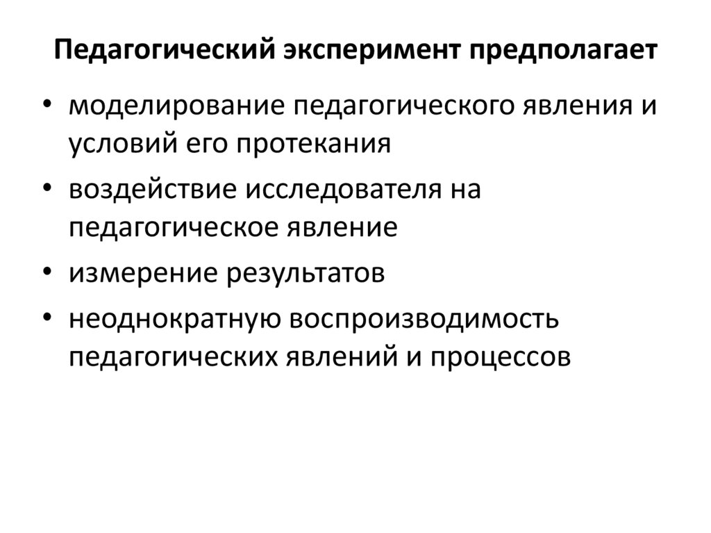 Провел педагогический эксперимент. Педагогический эксперимент. Педагогический эксперимент картинки. Этапы пед эксперимента поисковый. Критерии педагогического эксперимента.