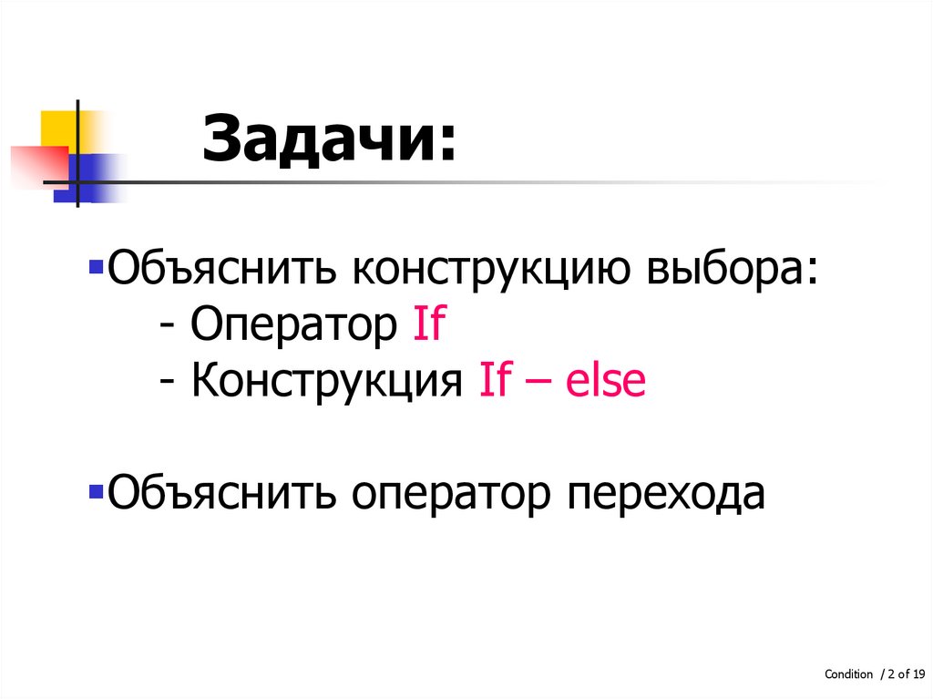 Условные операторы презентация