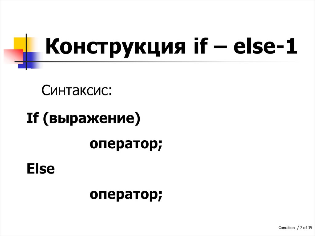 Конструкция if else