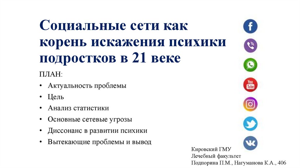 Проект по обществознанию социальные сети почему люди предпочитают живому общению виртуальное