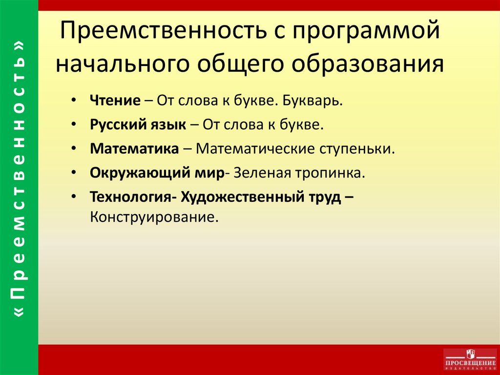 Русский язык преемственность