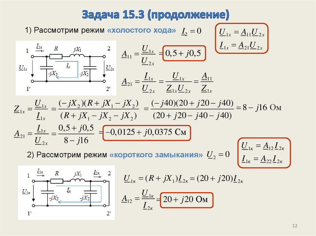 Расчет линейных цепей синусоидального тока