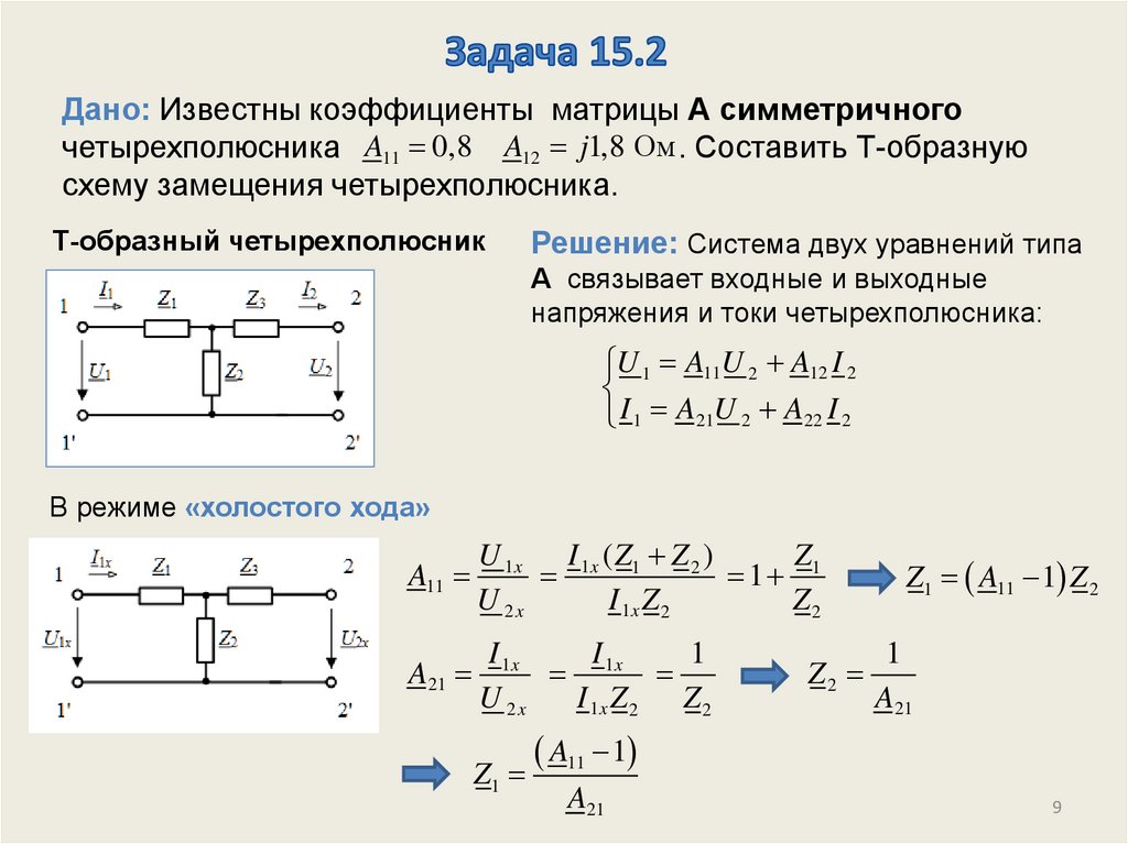 Линейные цепи питания.