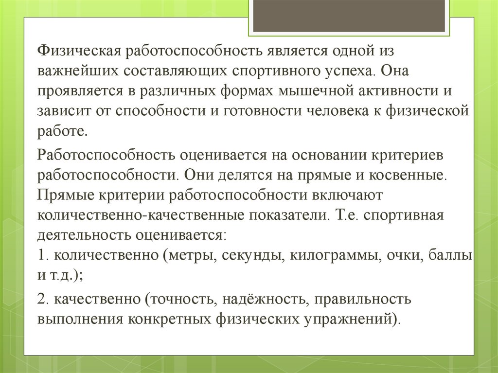 Средства физической культуры в регулировании работоспособности презентация