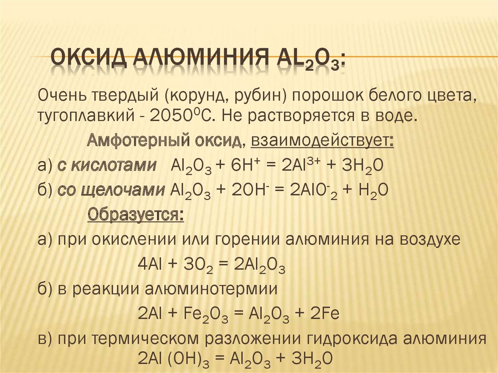 Оксид алюминия химический состав. Алюминий 2 о 3. Оксид алюминия в алюминий.