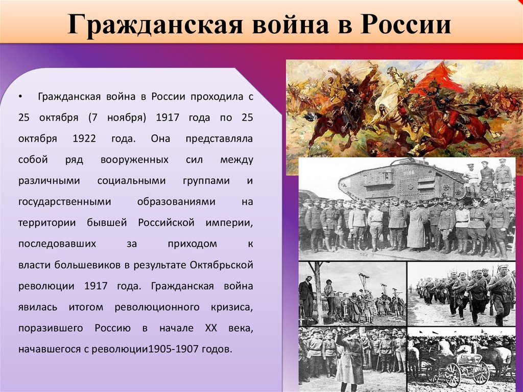 Гражданская война в истории человечества проект 7 класс история россии