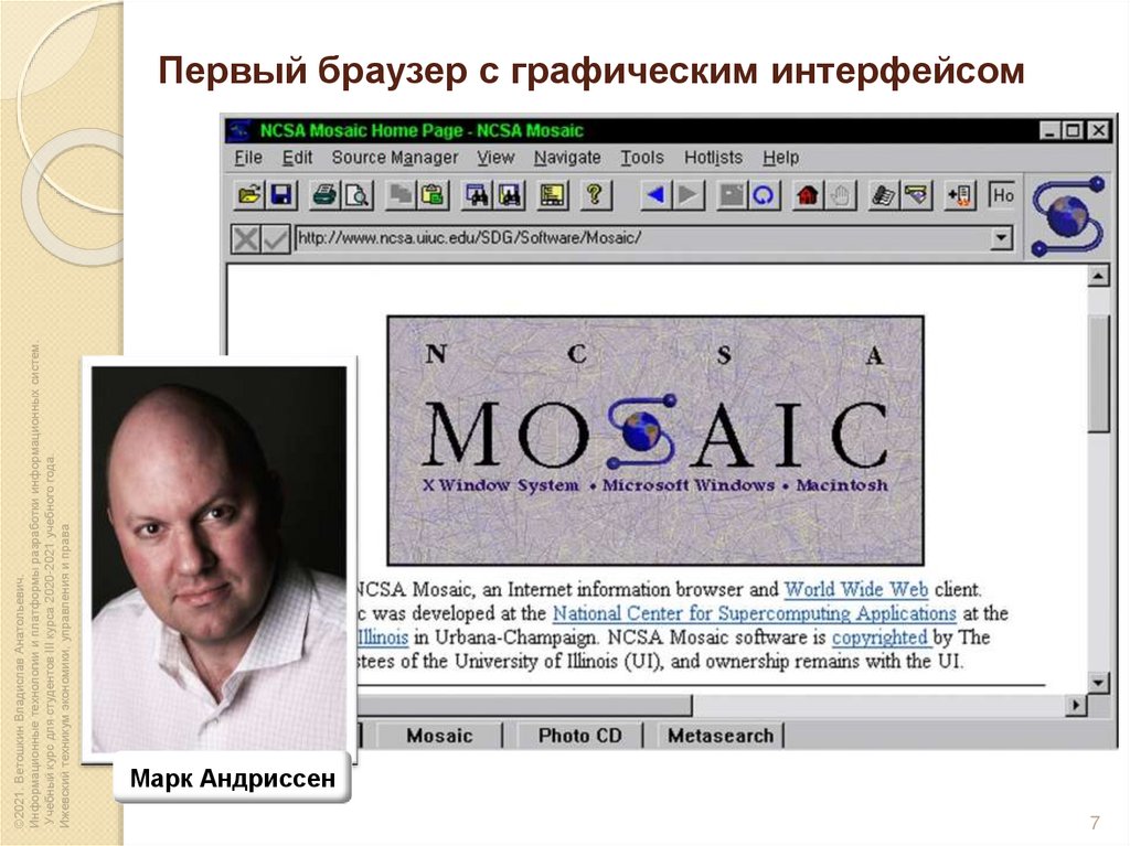 Первый браузер. Самый первый браузер. Интерфейс лекции Михаил.
