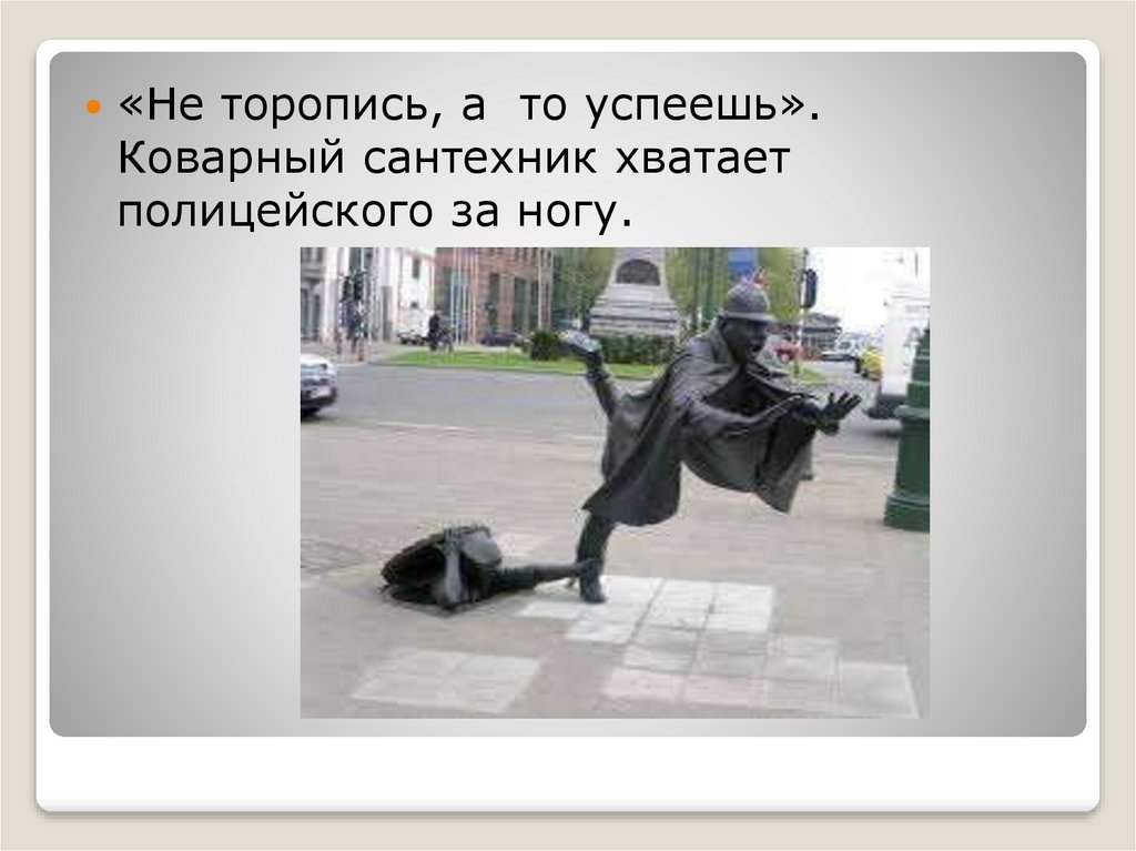 Не торопись. Не торопись успеешь. Не торопись, АТО успеешь. Рисунках не торопись а то успеешь.