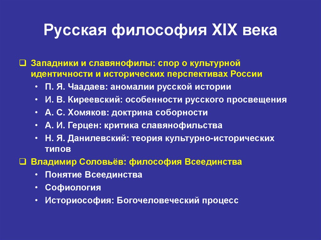 Философия россии 19